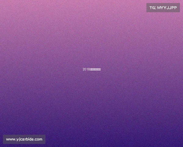 2016年的电竞奥运会